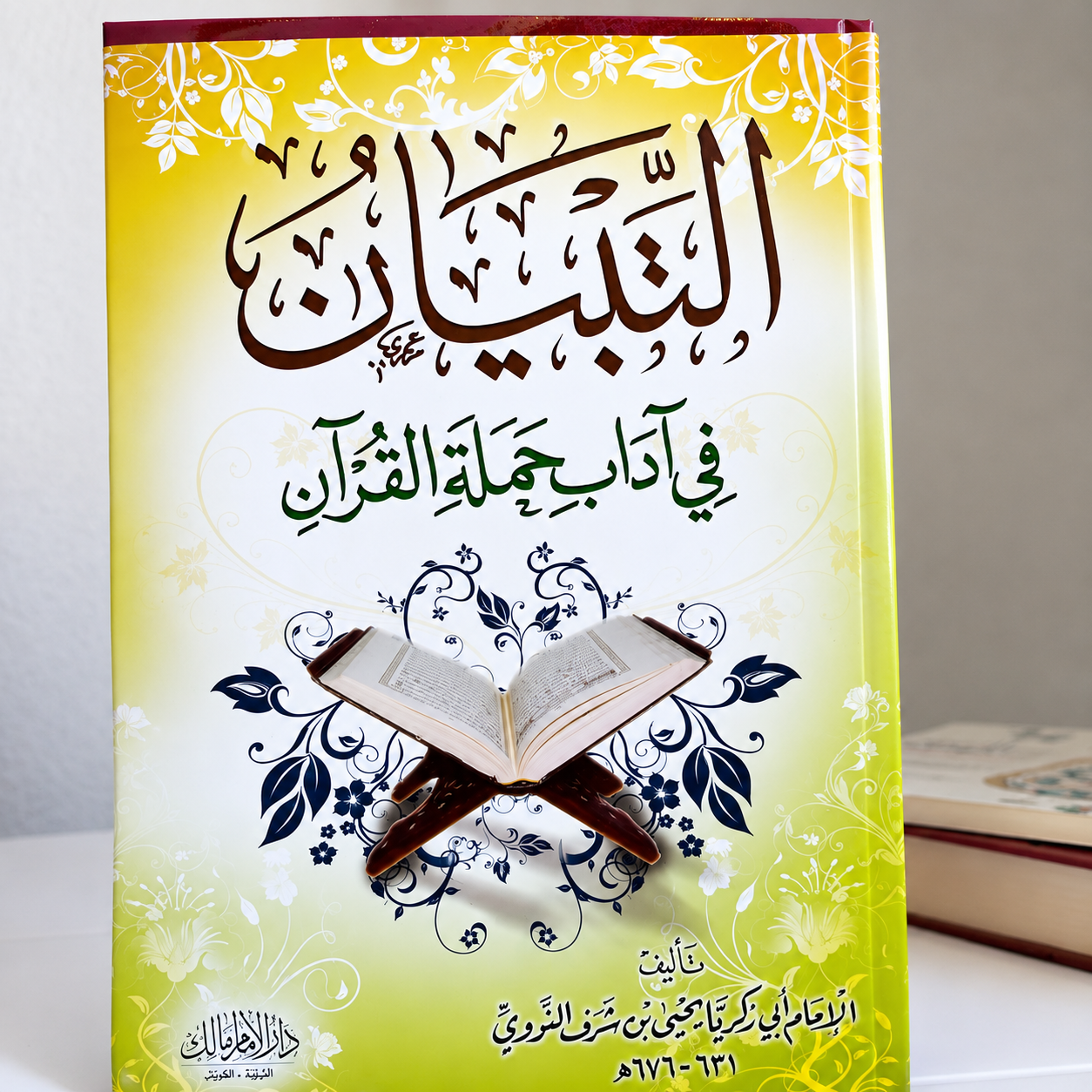باك رحلة التدبر و العمل